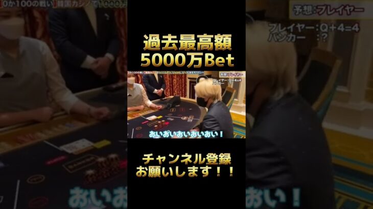 【韓国】ヒカルがカジノで過去最高額5000万をBet #shorts #ヒカル #カジノ #バカラ