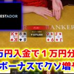 【ネットカジノ】5万円から一撃300,000円配当を目指す！！！【コンクエスタドール】