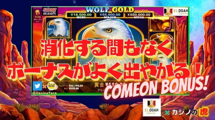 #677【オンラインカジノ｜スロット🎰】Wolf Gold｜消化する間もなくボーナスがよく出やがる！｜金無し痔主セミリタイヤ月3万円お小遣い代表