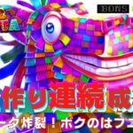 #695【オンラインカジノ｜スロット🎰】Hot Fiestaでピニャータ炸裂して資金作り連続成功!｜僕のはフニャータ???｜金無し痔主セミリタイヤ月3万円お小遣い代表