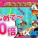 【オンラインカジノ/オンカジ】 スロット BIGBASS SPLASH でついに10倍ビリー！！○○万円？！ 【ワンバイベット】