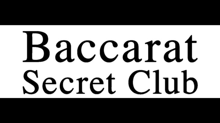 カジノで１番人気のトランプゲーム、バカラを学びカジノへ！ Baccarat Secret Club バカラシークレットクラブ  オンラインサロン ゲーム  BSC