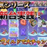 【オンラインカジノ】大人気シリーズ最新台実践！複数ワイルドで大チャンス到来！？【Bigger Bass Blizzard Christmas Catch】【BONSカジノ】