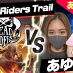 【オンラインカジノ】ハイボラすごろくスロットに姉妹が挑む！！このスロット攻略できるか否か？！！【Dead Riders Trail】