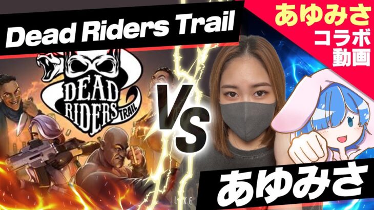 【オンラインカジノ】ハイボラすごろくスロットに姉妹が挑む！！このスロット攻略できるか否か？！！【Dead Riders Trail】