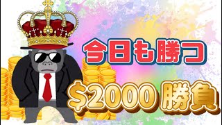 【LIVE】前回100万勝ち！魂カジノ2000ドル勝負！今日も絶対に勝つ！