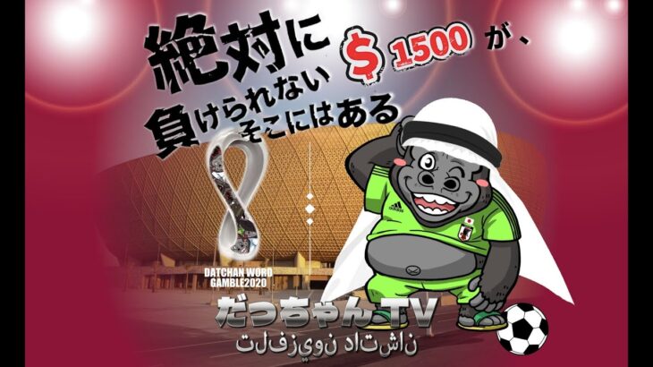 【LIVE】絶対に負けられない闘いがそこにある！1500ドル勝負！