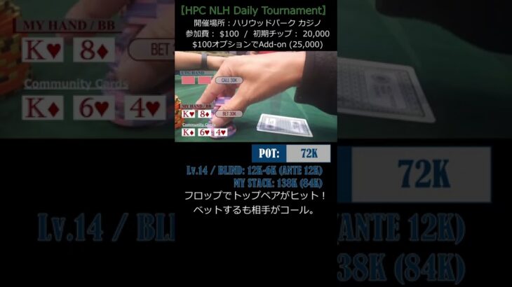 インマネ & ファイナルテーブル進出！ – ハリウッドパークカジノ NLH Poker Tournament 【LA ポーカー ライブ・トーナメント W-Poker】 #Shorts