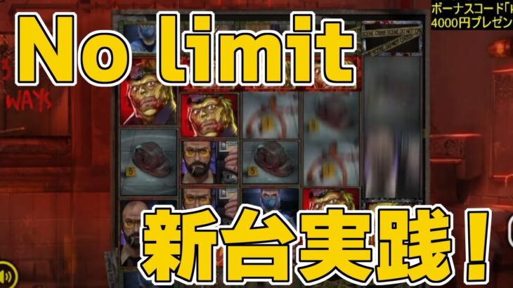 【ボンズカジノ】No limit新台！Serial！出方がわからん！！！