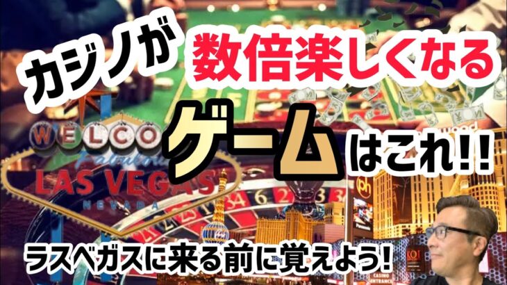 【ラスベガス カジノ】ベガスに来るなら絶対知っておいた方がいいマシーン! ムネTV