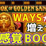 【オンカジ】WAYSが増えていく!?新感覚のBOOK OFスロットでフリースピン購入！！【ユースカジノ】