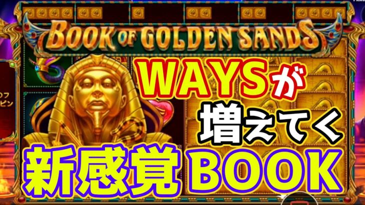 【オンカジ】WAYSが増えていく!?新感覚のBOOK OFスロットでフリースピン購入！！【ユースカジノ】