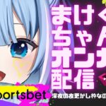 【オンラインカジノ】 土曜から夜更かし負けちゃん惨状なのだ【スポーツベットio】