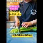 料理の基本　カジノのディーラーとシェフの２つの顔を持つ女性のネギ打ちが凄かった#shorts