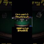 #クイーンカジノ #大当たり #ブラックジャック  #ギャンブル #テーブルゲーム #shorts #shorts #スマホゲーム #blackjack  #ポーカー #バカラ #トランプ #ゲーム