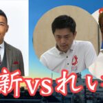 万博カジノの破綻🎰生活を破壊する維新行政の怪❣️大石あきこ❌山本太郎❌櫛渕万里「れいわ新選組」会見