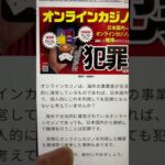 #オンラインカジノ  #違法　オンラインカジノは違法と警察庁公式サイトから注意喚起です。今後は海外に行って観光しながらガッチリ勝ってきます。