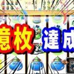 【ドラクエ10オフライン】カジノコイン１億枚集めるまでスロット回したらジャックポット何回出る？