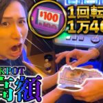 【1回転14000円】超高額スロットの大当たり化け物すぎるww