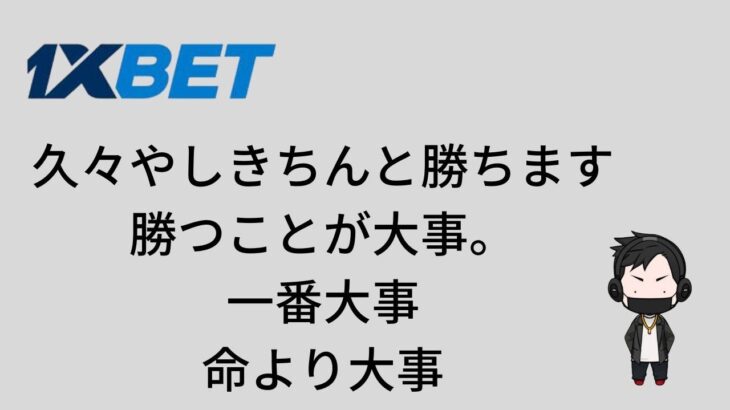 高配当で風邪をもぶっ飛ばす【1XBET】オンラインカジノ