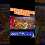 【2000円→○十万】吠えさせて頂きました！【オンラインカジノ】#shorts