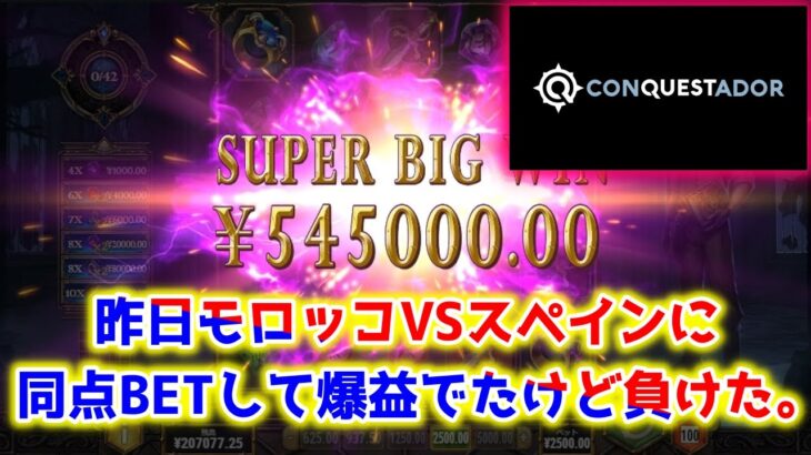 【ネットカジノ】ミダスゴールデンタッチ200円BETフリースピンから勝ちあげ！！【コンクエスタドール】