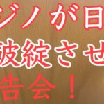 日本を滅びに導く🇯🇵カジノ裁判報告会2022 12 16