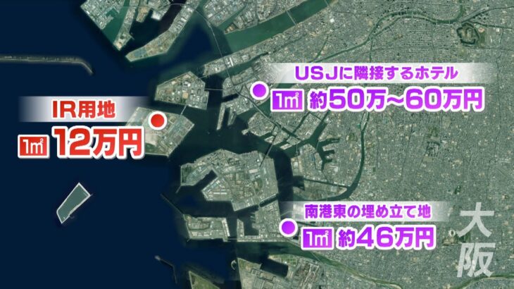 【疑惑】ＩＲ用地の『賃料』が安い！？なぜか鑑定業者４社のうち３社が『同額を提示』…大阪市が事前に出した参考価格とも『ほぼ同じ』　市「手続きに問題ない」（2022年12月12日）