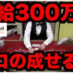 【オンラインカジノ】時給300万円プロの成せる技〜エルドア〜