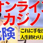 【オンラインカジノ】日本の刑法では危険すぎる　本当にお金を増やしたいなら●●してください＃山口県＃阿武町＃給付金＃田口翔＃4630万円＃オンラインカジノ＃誤送金＃ひろゆき＃電子計算機使用詐欺