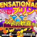 #708【オンラインカジノ｜スロット🎰】プリンセス💓ドーハ⚽以上の歓喜をおくれ！｜Starlight Princess｜金無し痔主セミリタイヤ月3万円お小遣い代表