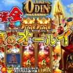 #740【オンラインカジノ｜スロット🎰】Fury of Odin｜なけなし資金決意のオールイン｜金無し痔主セミリタイヤ月3万円お小遣い代表