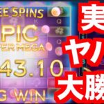 【オンラインカジノ】一撃で796,542.94 円(6034ドルの大勝利)〜stake〜