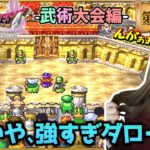 【ドラクエⅣ】カジノに武術大会！！わくわくのエンドール！！！【初見】#8