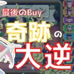 【オンラインカジノ】最後に奇跡の大逆転Buy！【Bananatown】【エルドアカジノ】