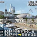 大阪＆長崎のIR整備計画巡り観光庁「年内の認可厳しい」(2022年12月9日)