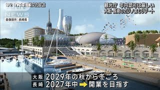 大阪＆長崎のIR整備計画巡り観光庁「年内の認可厳しい」(2022年12月9日)