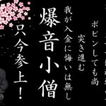 【LIVE】本日の入金に悔いなし…漢の＄2000勝負！