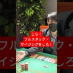 カジノディーラーは規定以上の枚数のチップは○○が必要！#casino #shorts