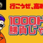 【オンカジ】勝負はここからじゃああ！！【ライブカジノハウス】