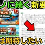 【ドラクエウォーク】カジノに続く新要素を検討中だと・・！プロデューサーが明言した熱いコメントが！