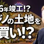 【日本初公開】アラブのカジノができる土地を先取りで買ってみた！？