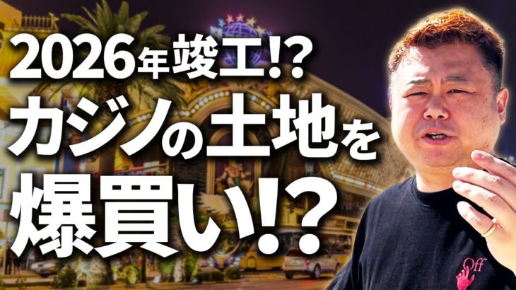 【日本初公開】アラブのカジノができる土地を先取りで買ってみた！？