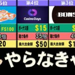 【無料でギャンブル】オンラインカジノの入金不要ボーナスランキング