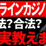 【ホリエモン】オンラインカジノを利用すると逮捕される可能性がある！？スポーツベッティングで野球がさらに盛り上がる！？【堀江貴文 切り抜き 野球 サッカー 賭け ギャンブル】