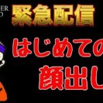 【オンカジ】緊急で顔出しします【ワンダーカジノ】