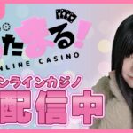 【オンラインカジノ】初配信！楽しく話しましょう♡【うたまる】
カテゴリ