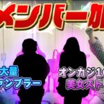 【新メンバー決定】借金王？超美女ストリーマー？カジノアベンジャーズに豪華新メンバーが登場！