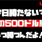 【オンカジ】華金はここからじゃああ！！【ワンダーカジノ】