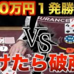 【オンカジ】これ勝てるよな？クリスマスに命懸けの100万大勝負！